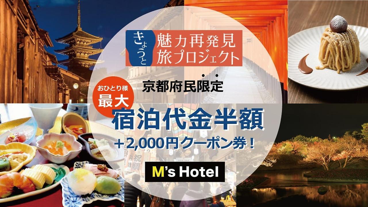 M'S Hotel Kyoto Station Taruya Bagian luar foto